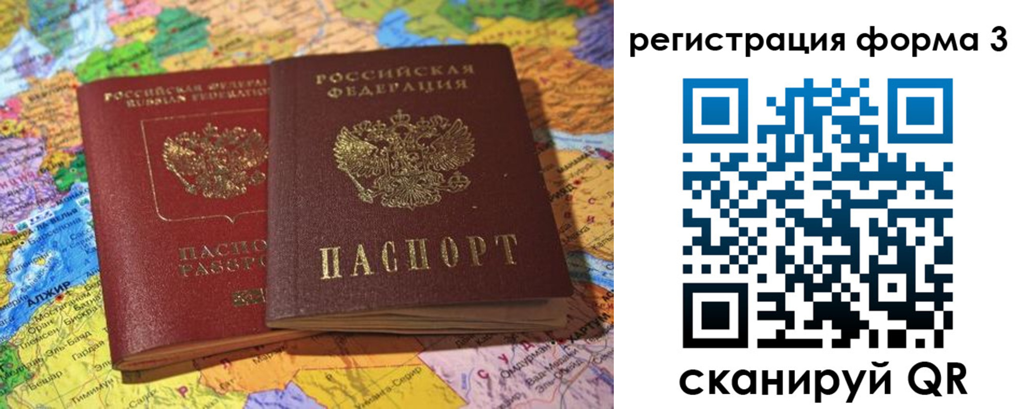 временная регистрация для школы в Ногинске