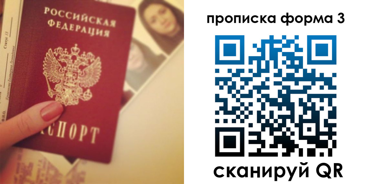 прописка 2025 в Ногинске