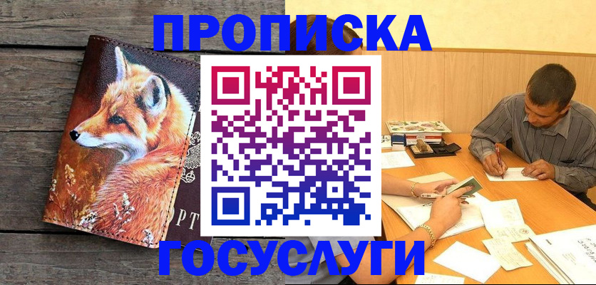 прописка для кредита в Ногинске