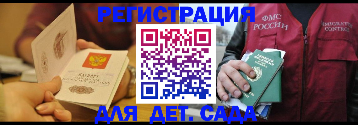 прописка штамп в Ногинске
