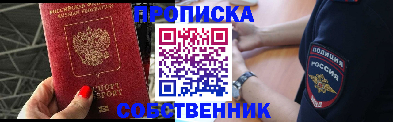 временная регистрация недорого в Ногинске
