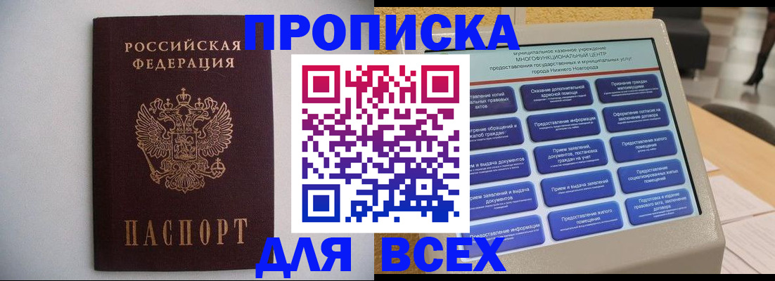 временная регистрация для школы в Ногинске